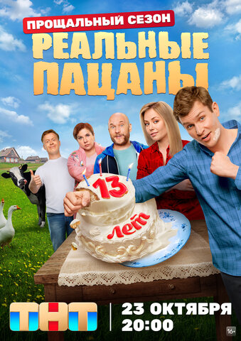 Реальные пацаны 2010 смотреть онлайн бесплатно